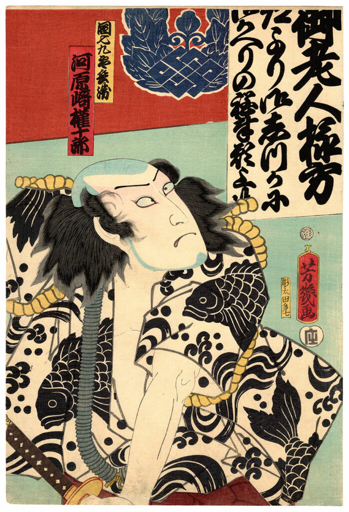 IL PESCIVENDOLO DANSHICHI Utagawa Yoshiiku 美和 ArteGiapponese